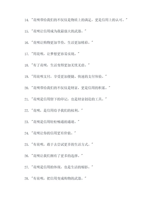 用花呗的名言名句