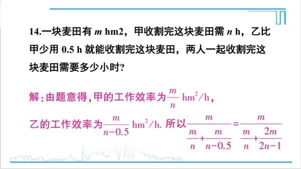 【高效备课】人教版八(上) 15.2 分式的运算 习题 15.2 课件