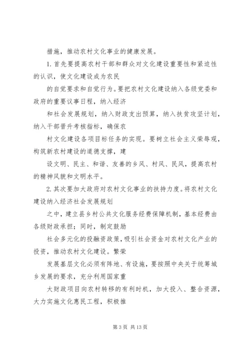 加强基层特别是农村文化建设.docx