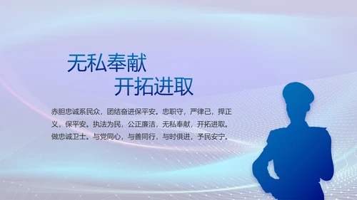 蓝色大气公安部治安管理局动态PPT