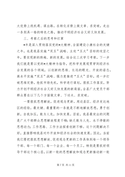 县委领导解放思想报告会讲话.docx