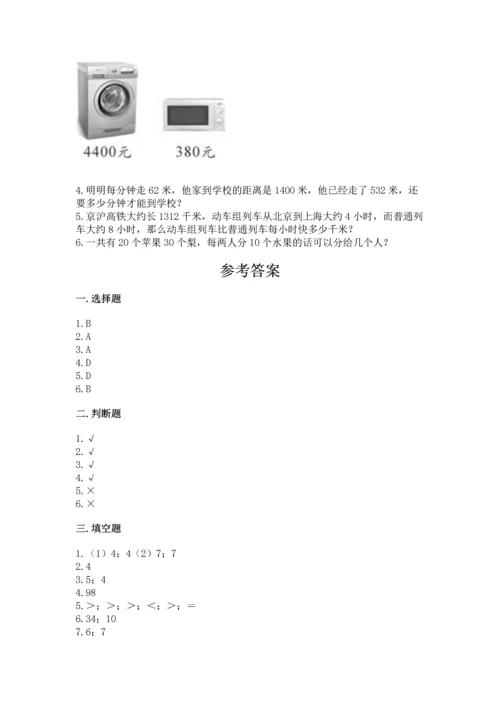 北京版四年级上册数学第六单元 除法 测试卷含答案（夺分金卷）.docx