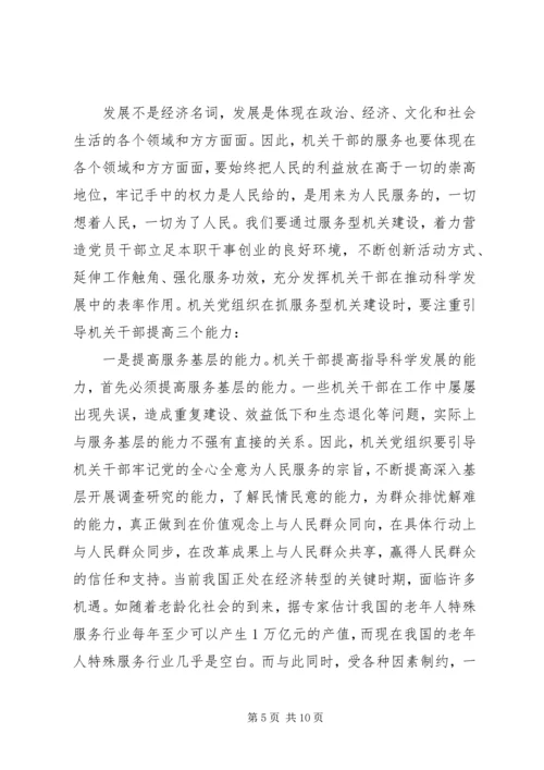 学习构建学习型机关心得感想.docx