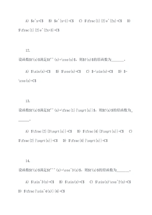 构造法导数选择填空题