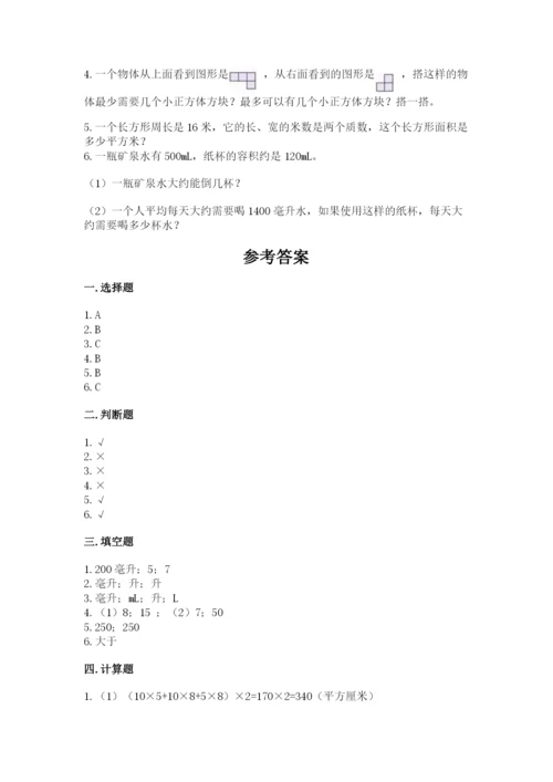 人教版小学数学五年级下册期末测试卷带答案下载.docx