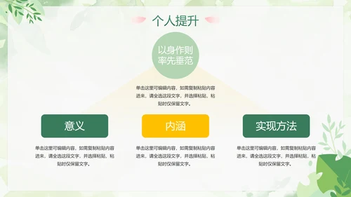 绿色小清新简约植物教师工作总结PPT模板