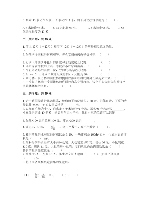 人教版数学小升初模拟试卷及参考答案【培优】.docx