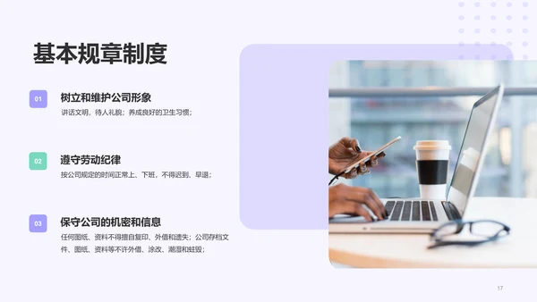 紫色创意企业新人入职培训介绍PPT