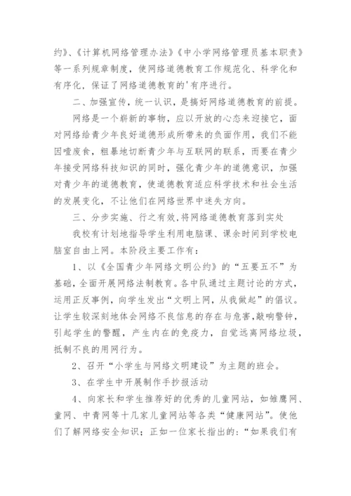 网络安全教育方案.docx