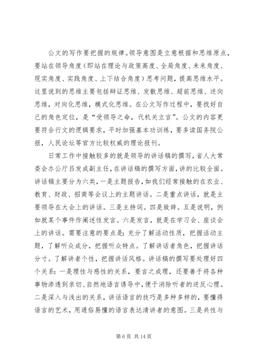 学习公文写作信息宣传培训体会_1.docx