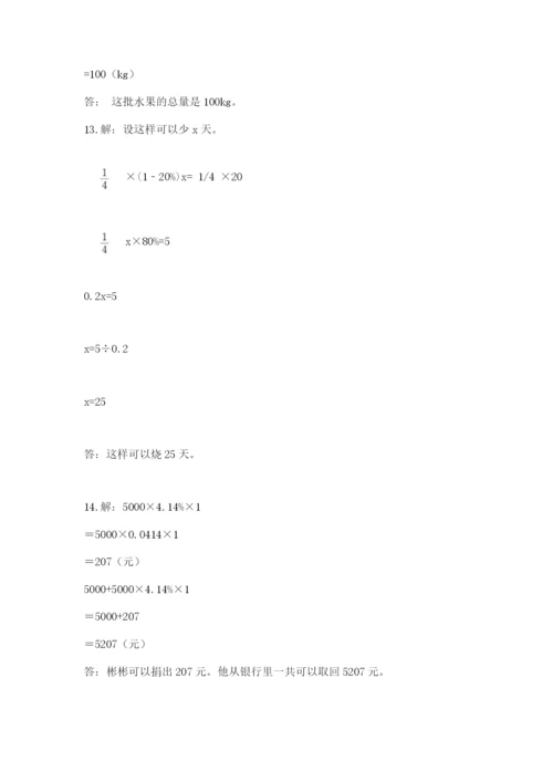小升初数学应用题50道（轻巧夺冠）.docx