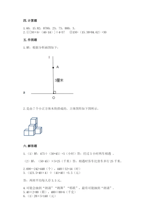 苏教版小学四年级上册数学期末卷及答案（全优）.docx