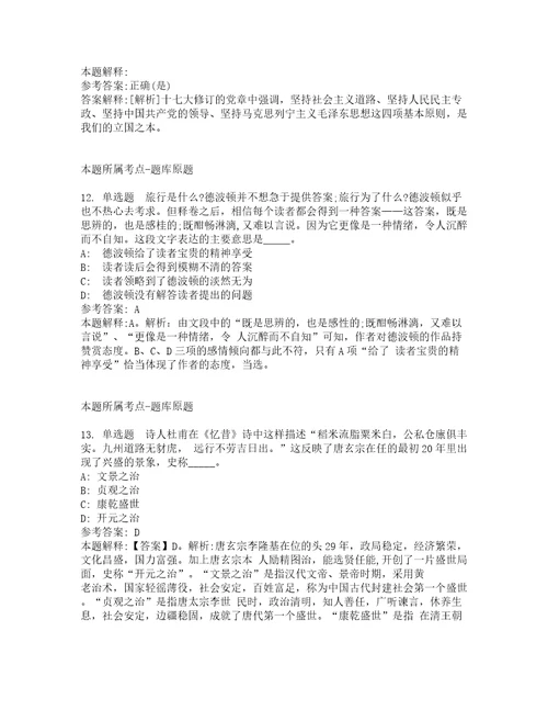 浙江杭州桐庐县卫生健康局招考聘用编外工作人员强化练习题及答案解析第17期