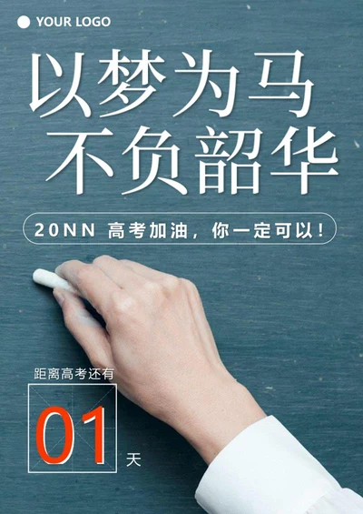 绿色实景高考加油倒计时日签海报word模板