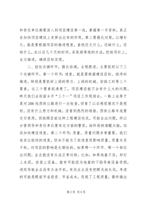 区委书记在全区重点工作汇报会上的讲话 (4).docx