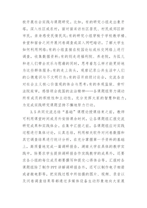 有关法律基础论文格式范文.docx