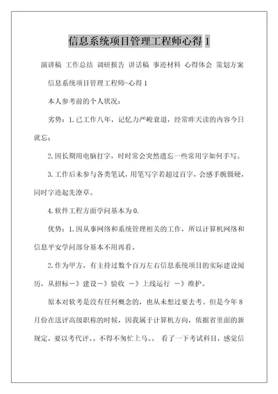 信息系统项目管理工程师心得1