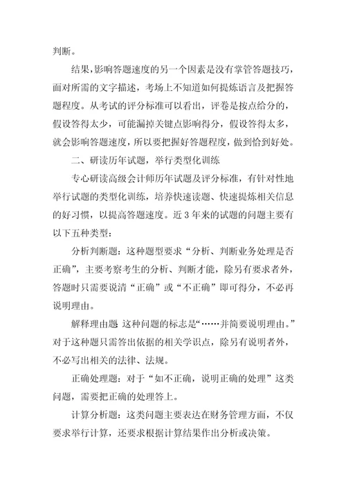 高级会计师考试提高答题速度技巧