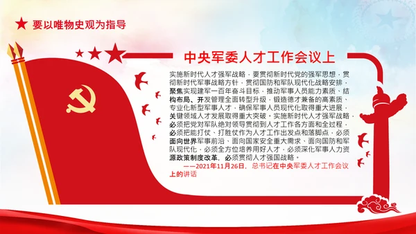 人民军队建设成为世界一流军队部队航母PPT