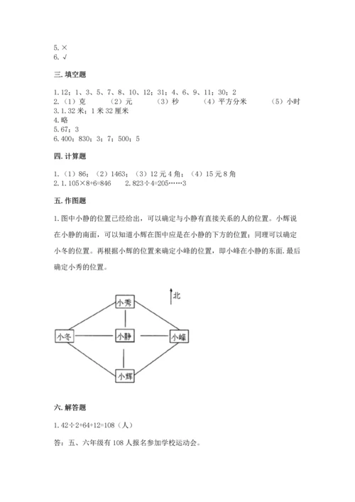 小学数学三年级下册期末测试卷附参考答案【能力提升】.docx