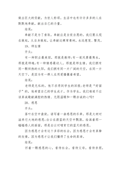 小升初作文万能开头与结尾与满分作文.docx