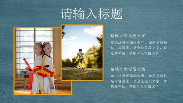 黑板风小学毕业纪念相册PPT模板