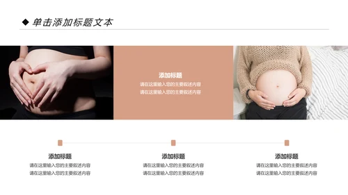 关爱孕妇母婴护理孕妇新生儿护理PPT模板