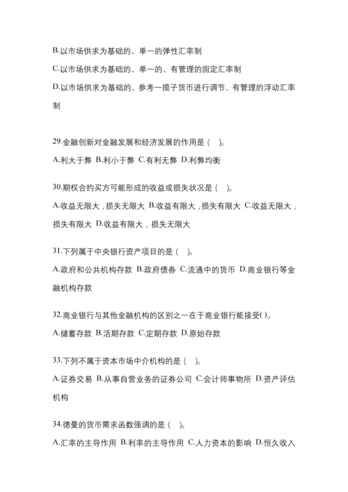 2023年黑龙江省国开金融学(原货币银行学)作业考试小抄.docx