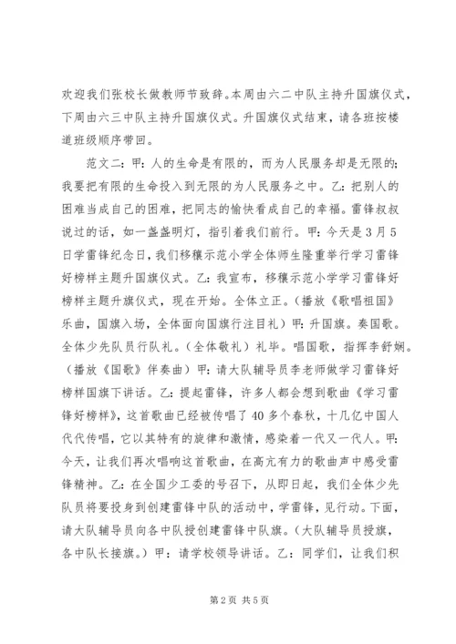升国旗仪式主持词.docx