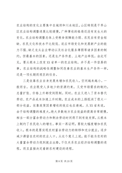 市党政领导干部建设新农村专题研讨班开始时的讲话.docx