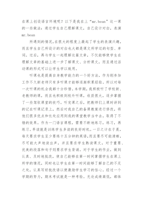 九年级下学期英语教学工作总结.docx