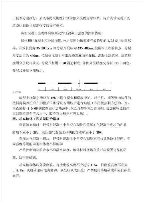 西山枫景住宅工程常见问题防治方案及措施