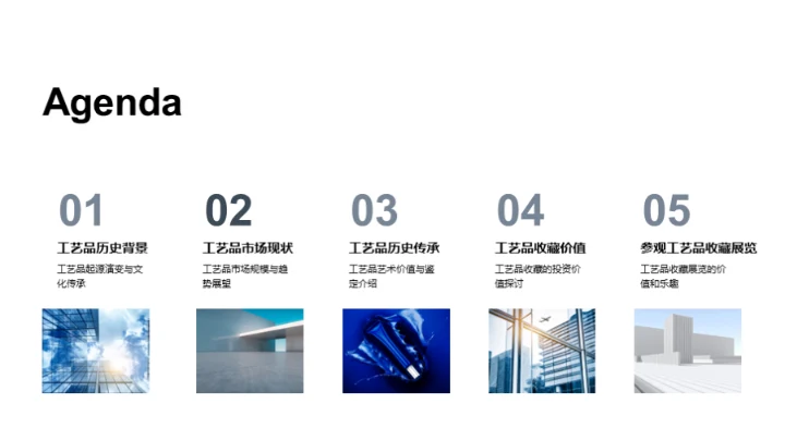 工艺珍品：历史与收藏