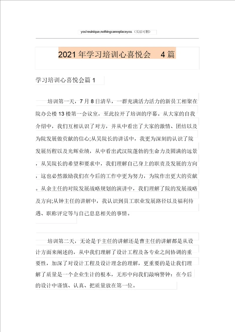 2021年学习培训心得体会4篇