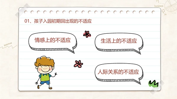 班级教室黑板新学期家长会班会PPT模板
