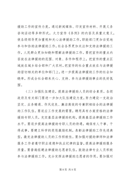 人大内司委实施《法律援助条例》情况调研报告.docx