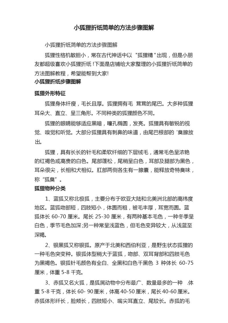 小狐狸折纸简单的方法步骤图解.docx