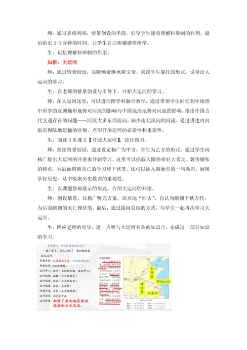 【七下大单元教案】-隋唐大单元学习2-隋朝的统一与成就