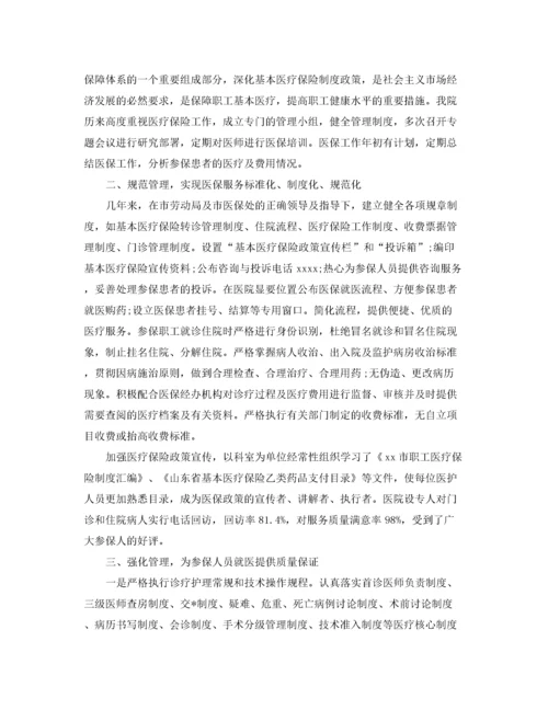 2022年医保自查自纠整改报告.docx