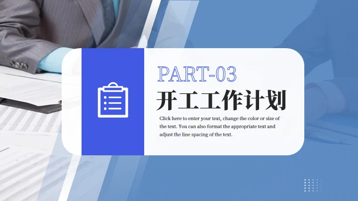 公司企业部门开工汇报通用PPT蓝色模板