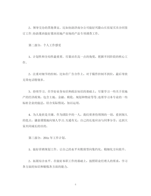 精编之房产销售月度工作计划范文2).docx