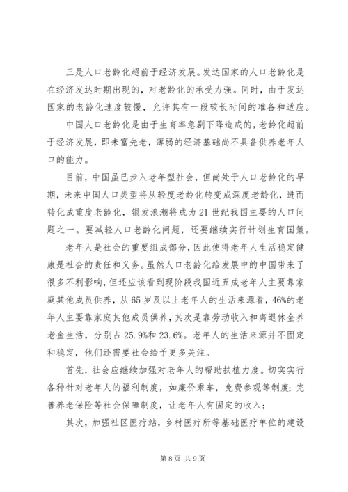 人口老龄化及养老方式情况调研报告.docx
