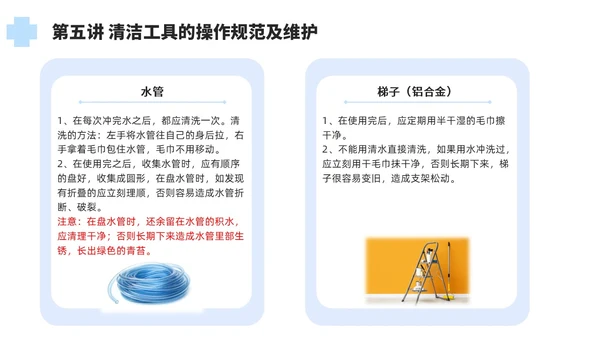 蓝色简约风保洁员安全专业知识培训保洁培训PPT模板