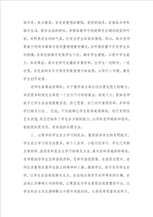 课堂教学培养学生的发明能力