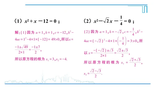 【高效备课】人教版九(上) 21.2 解一元二次方程 习题21.2 课件