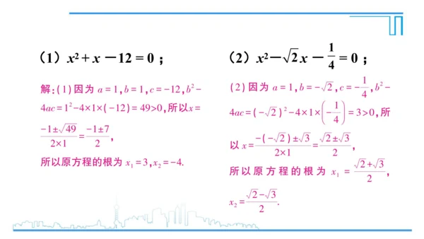 【高效备课】人教版九(上) 21.2 解一元二次方程 习题21.2 课件