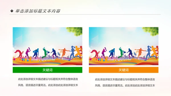 校园春季运动会健康中国体育课ppt模板