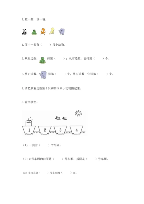 小学一年级上册数学期末测试卷含完整答案【精选题】.docx