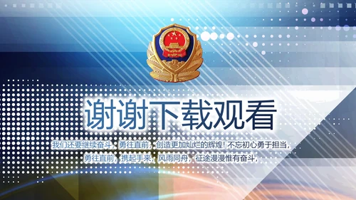 蓝色科技感公安科技信息化建设工作总结动态PPT