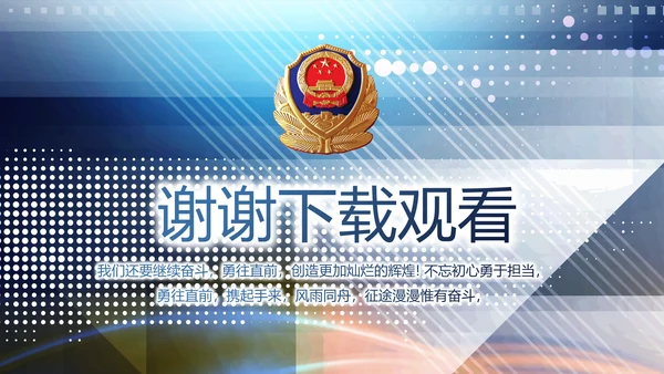 蓝色科技感公安科技信息化建设工作总结动态PPT